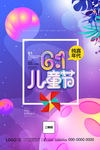 六一儿童节