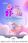 六一儿童节