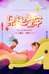 六一儿童节