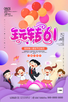 六一儿童节