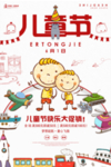 六一儿童节