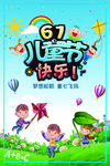 六一儿童节