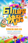六一儿童节