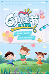 六一儿童节
