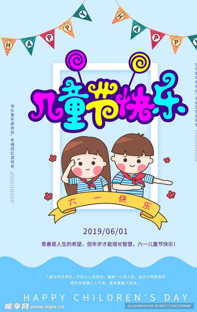 六一儿童节