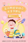 六一儿童节