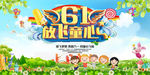 六一儿童节