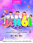 六一儿童节