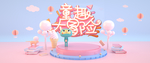 六一儿童节