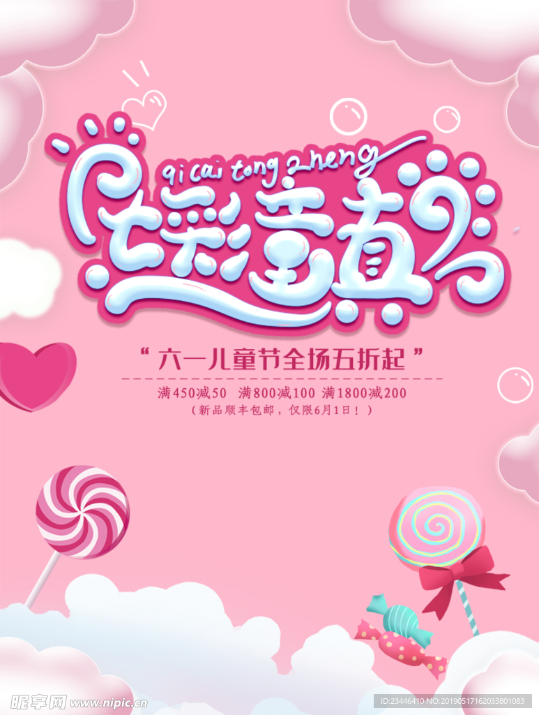 六一儿童节
