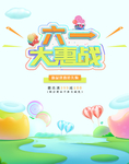 六一儿童节