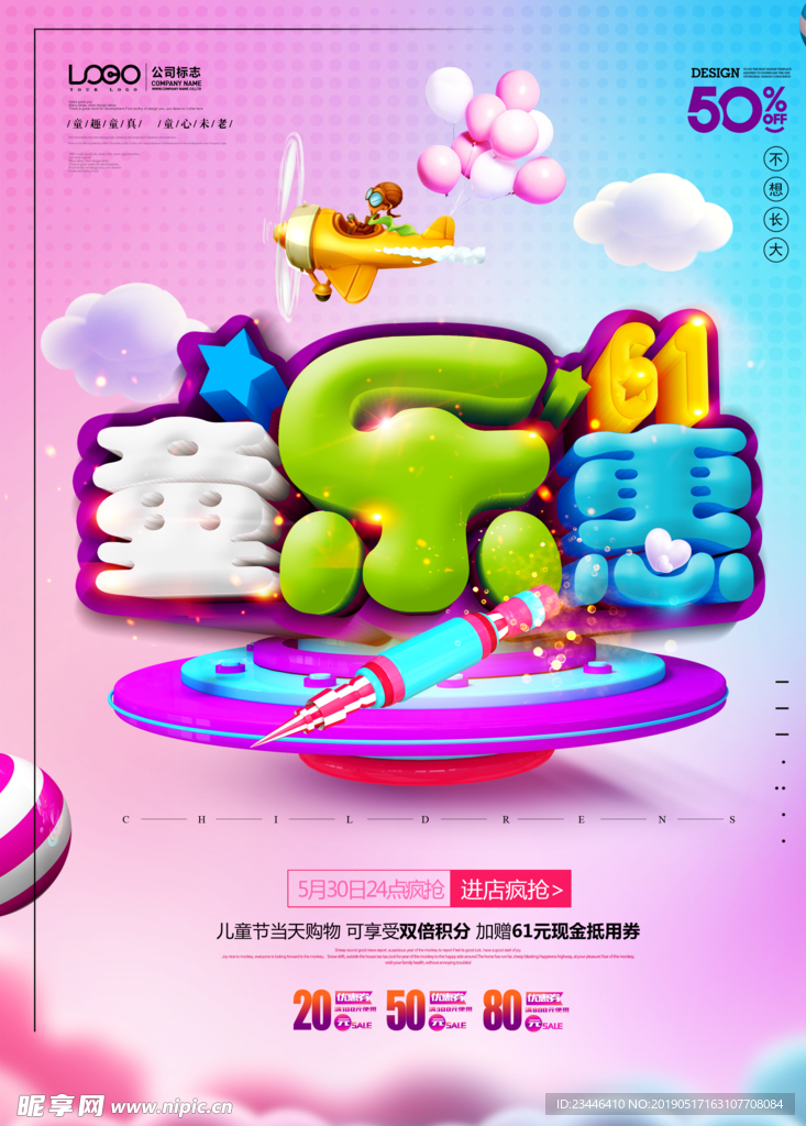 六一儿童节