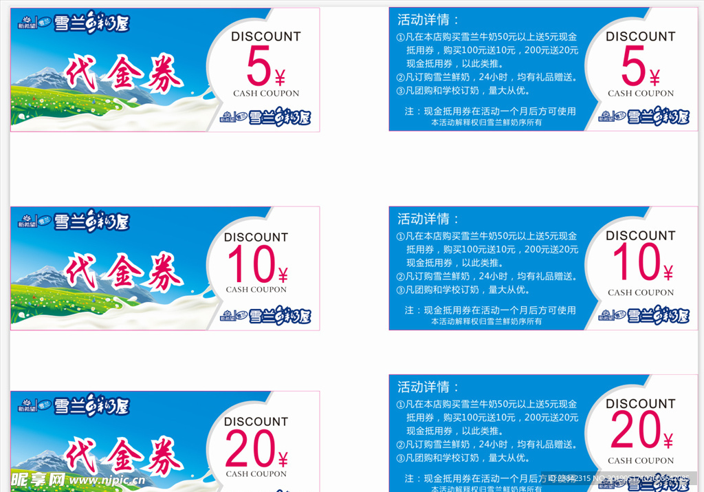 牛奶优惠券