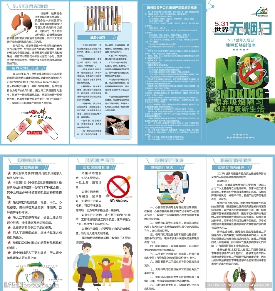 世界无烟日折页
