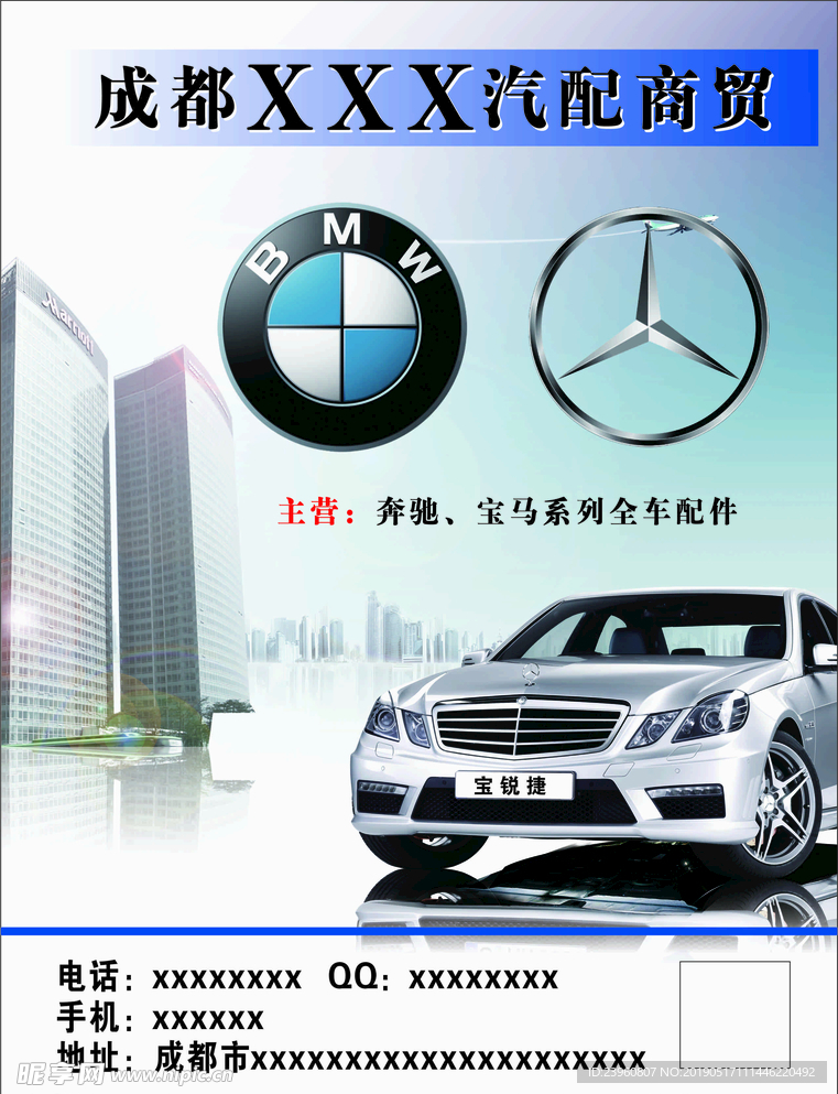 汽配广告
