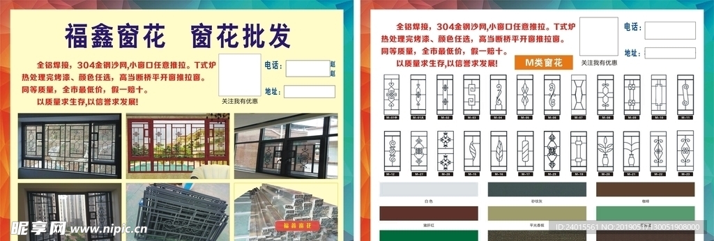 窗花宣传单