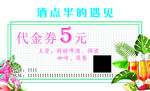 代金券 名片