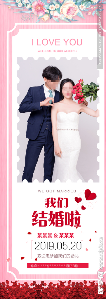 淡雅婚礼展架设计