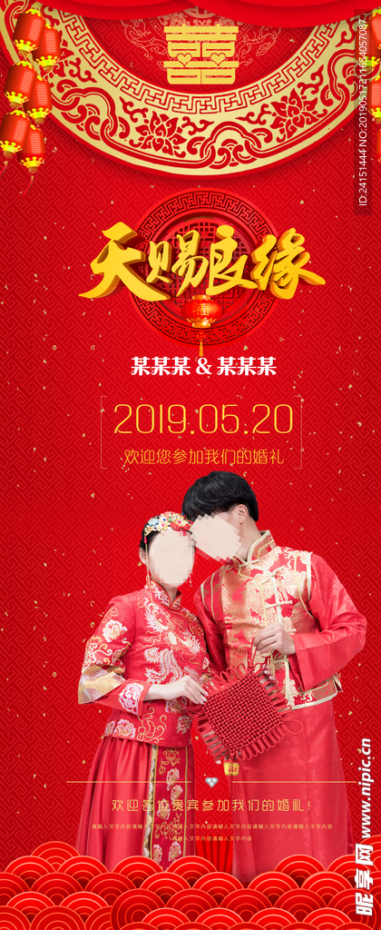 中式婚礼展架