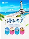 海南三亚旅游海报