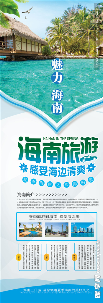 海南旅游海报设计