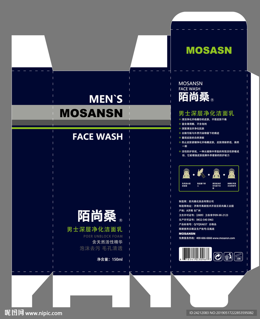 包装设计 日用品包装 纸盒设计