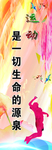 运动是生命的源泉