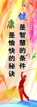 健康是智慧的条件