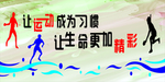让运动成习惯