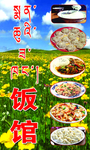 饭馆店招