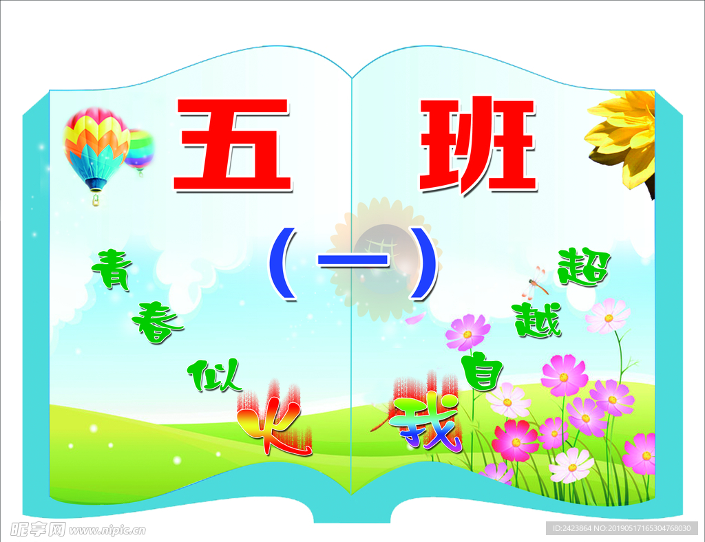 班级牌