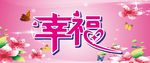 幸福