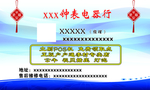 钟表电器名片