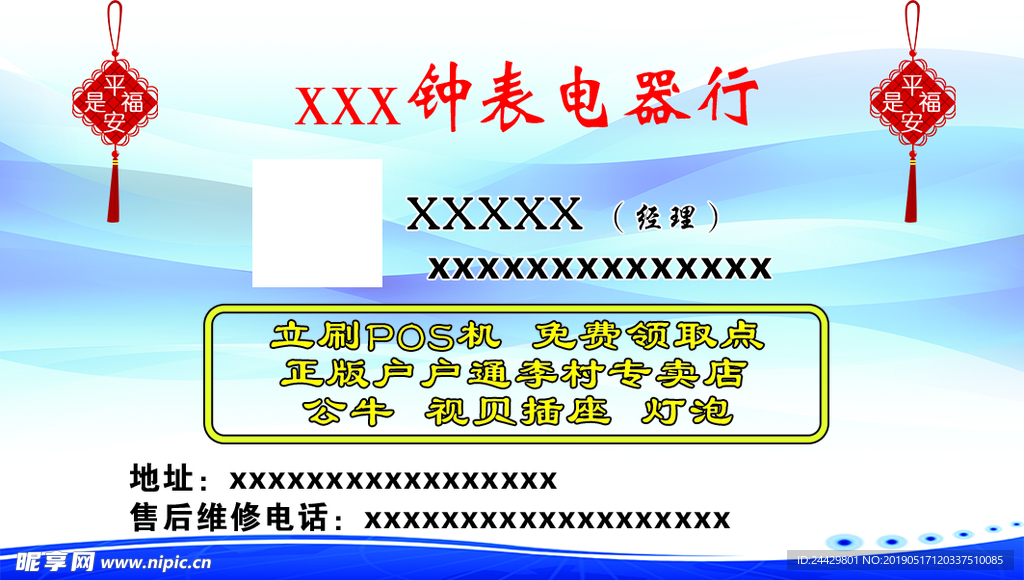 钟表电器名片