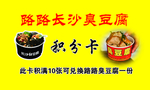 臭豆腐