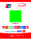 全民付
