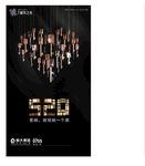 恒大 城市之光 520 节气