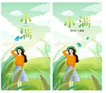 小满节气 插画