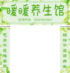 养生馆  招牌 可暖