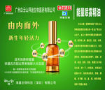 白云山 唯一精油 精油海报
