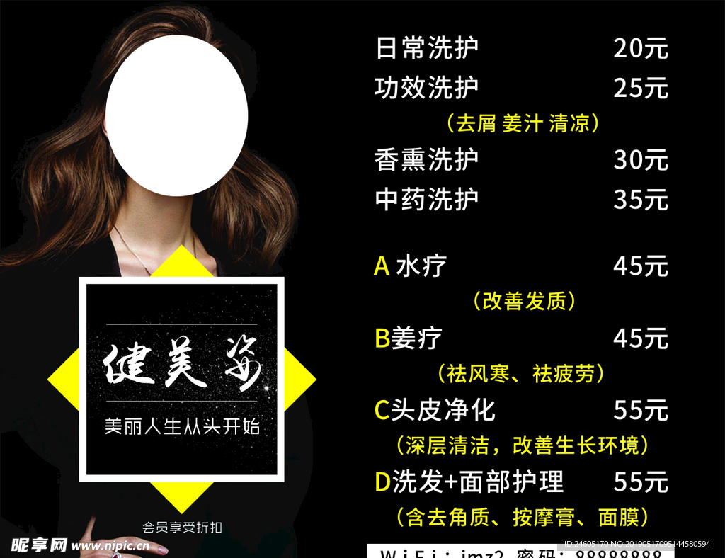 价目表 美发 理发 价格表