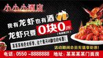 龙虾