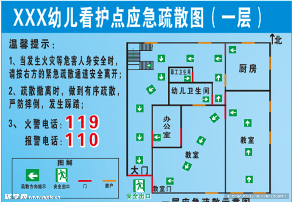 幼儿园应急疏散图