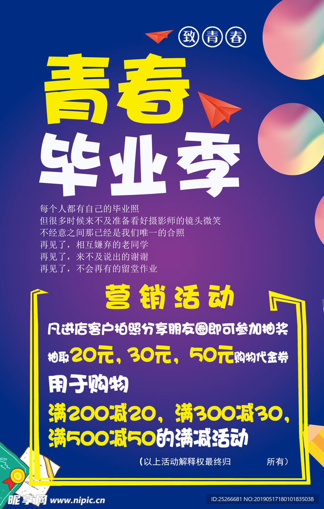 青春毕业季