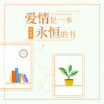 遇见爱情 爱你 喜欢你 在一起