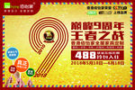 佰怡家 9周年店庆主背景