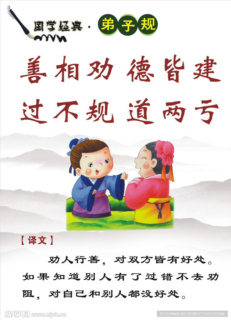 善相劝