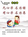 无心非名为错