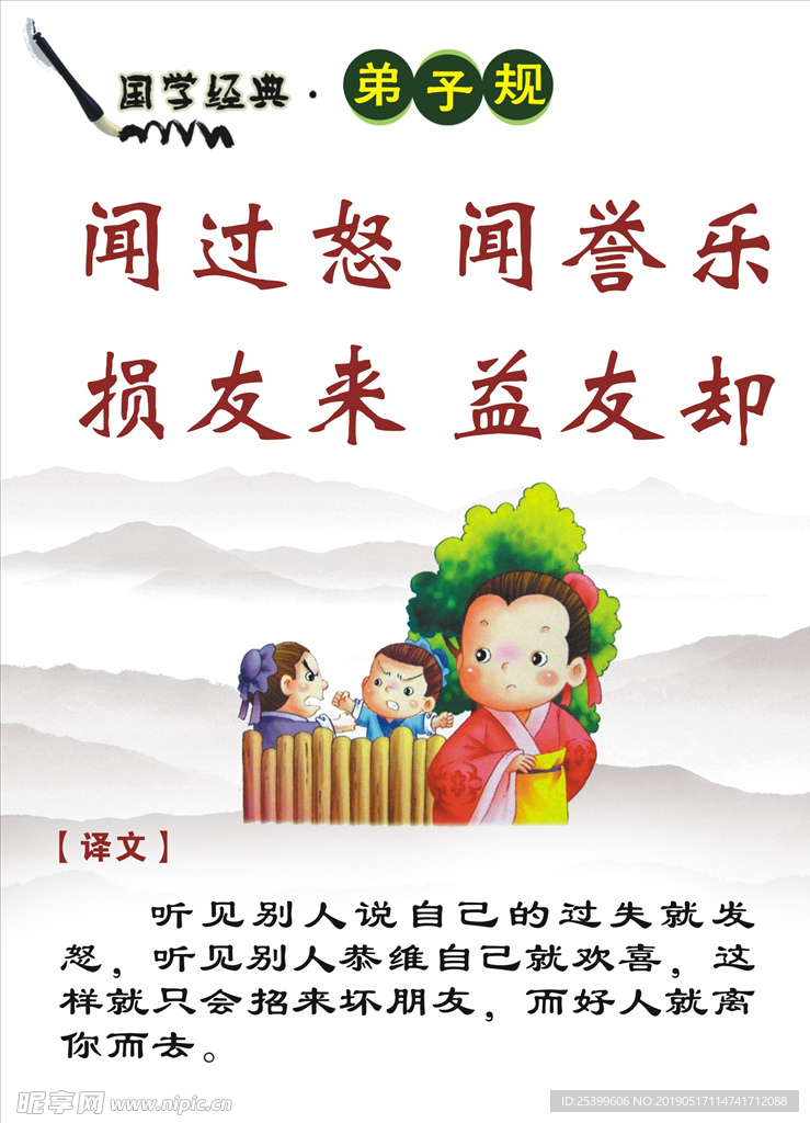 闻过怒