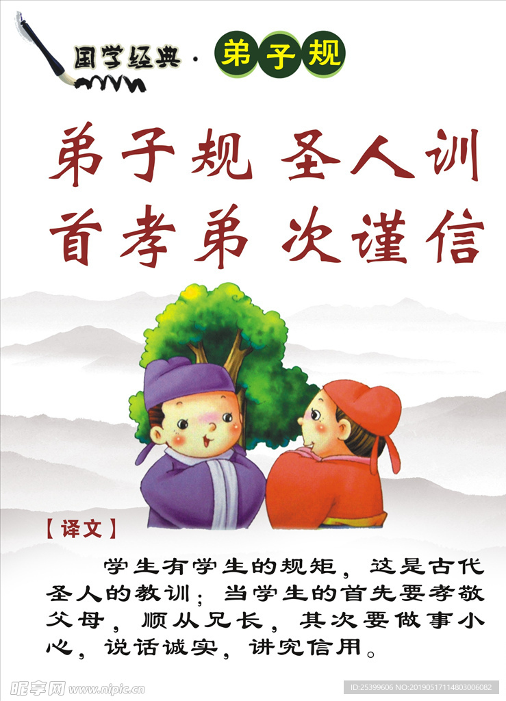 弟子规圣人训